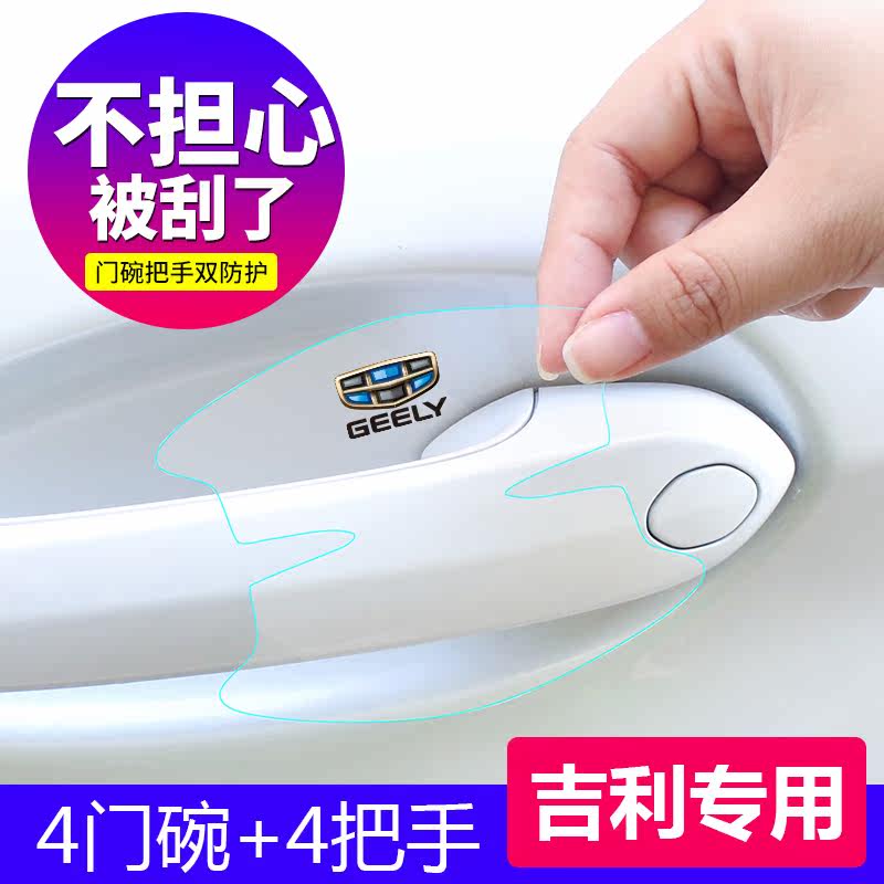 Apply to Geely Bin Rui Boyue Emgrand GL Vision X3 Door Door Bowl Protector Mask Protector Tape Anti-scratch