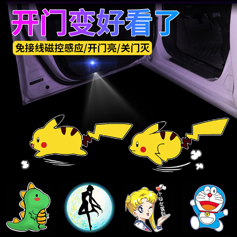 Car door greeting lights open door laser projection atmosphere induction lighting and modified vehicle decoration products in vehicle