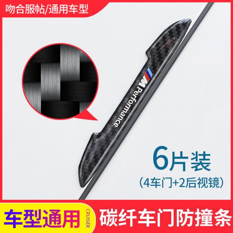 Suitable for BMW door side collision protection strip scratch-resistant new 3 series 5 series X1X2X3X4 car rearview mirror protection sticker