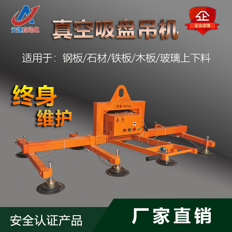Laser cutting on material machine vacuum suction hanging electric pneumatic column type cantilever lifting suction cup gold steel palm lifting carry