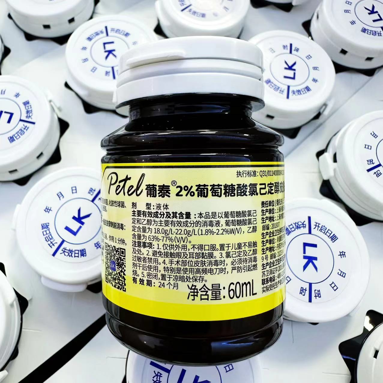 葡泰2%葡萄糖酸氯已定醇皮肤消毒液60ml洗必泰消毒液