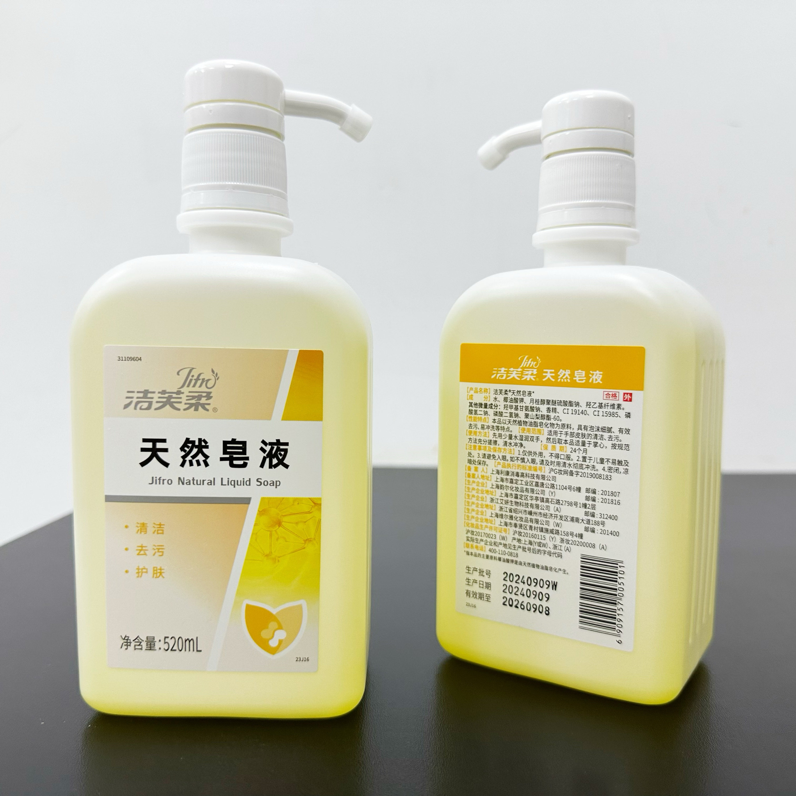 洁芙柔天然皂液儿童520ml医护同款植物无磷洗手液家用除菌去污