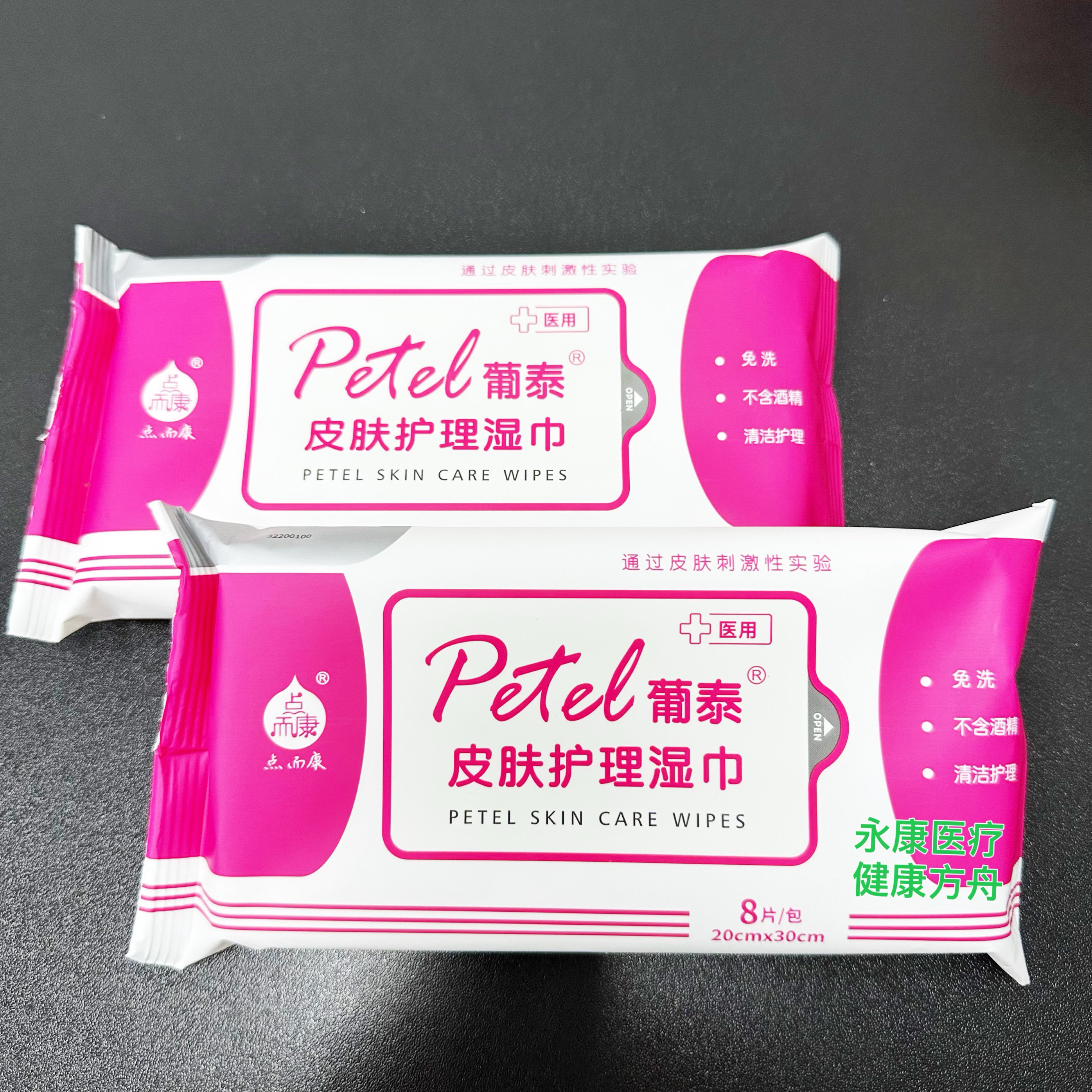 医用葡泰皮肤护理湿巾ICU卧床手术葡萄糖酸氯已洗必泰清洁湿巾8片