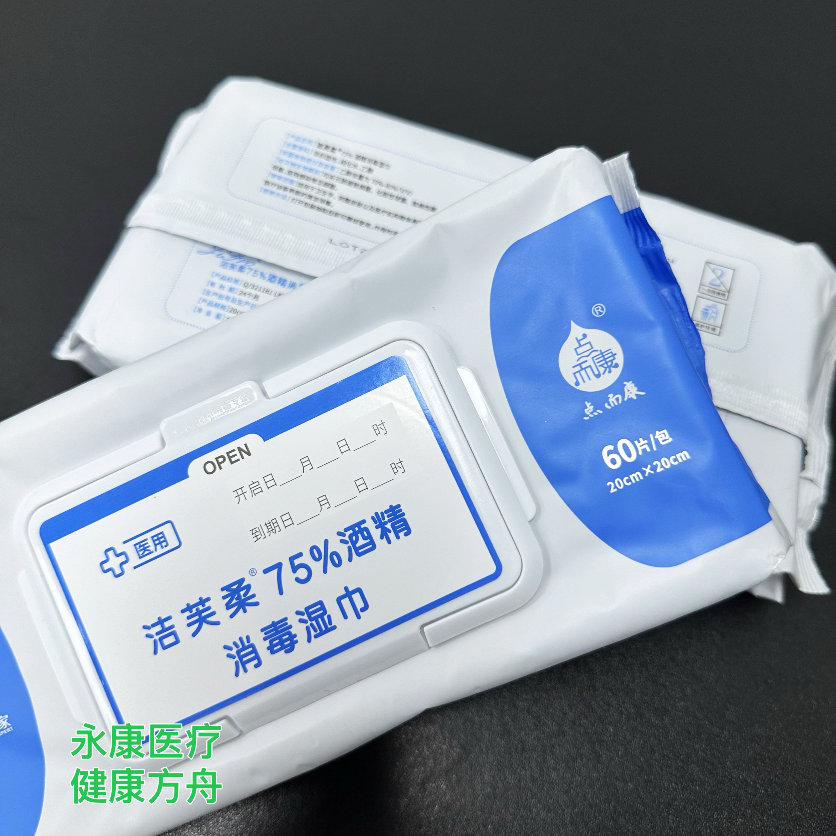 75%酒精消毒湿巾一次性杀菌卫生清洁擦手便携