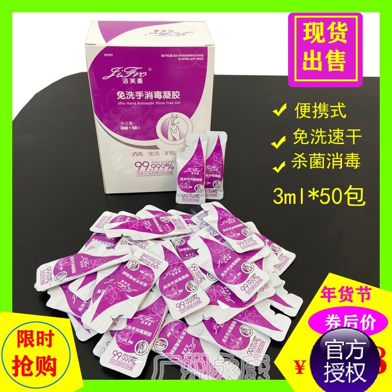 洁芙柔免洗手消毒凝胶3ml袋装便携酒精葡泰洗必泰泡沫抗菌洗手液