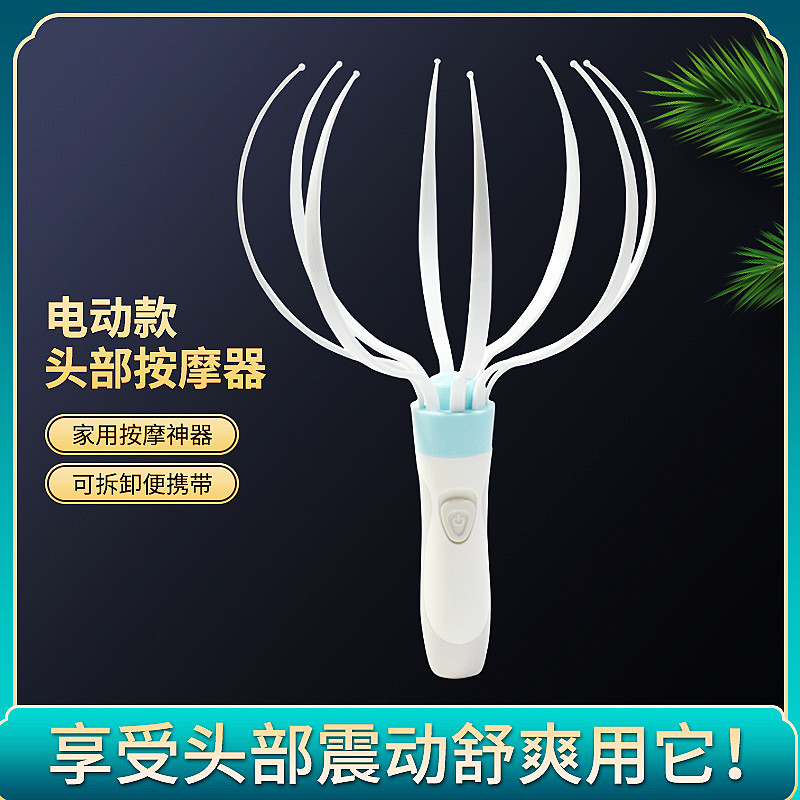 Electric head scratching artifact Head massager Octopus head scratching massager Scalp head therapy Soul extractor Household