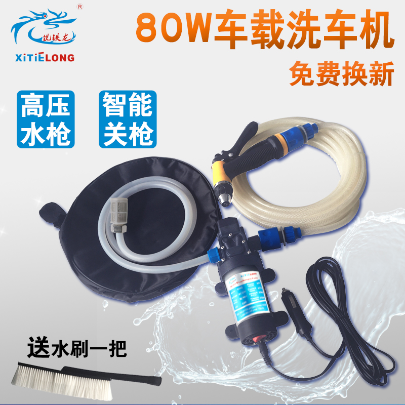 Milling Iron Dragon Portable Electric Washing Machine Home Intelligent Guan Water Down 12V High Pressure On-board Car Wash Wash Pump