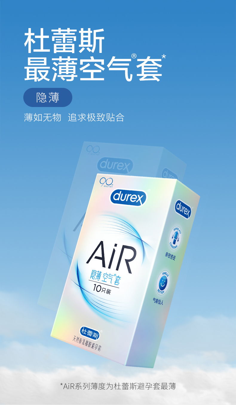 天猫超市 杜蕾斯旗下最薄避孕套  AiR隐薄空气套 10只 图1