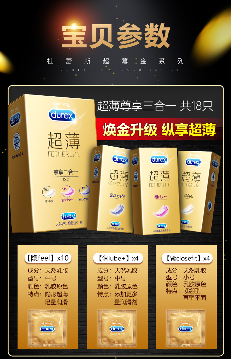 Durex 杜蕾斯 尊享三合一 超薄避孕套 18只 聚划算 双重优惠折后￥41.9包邮