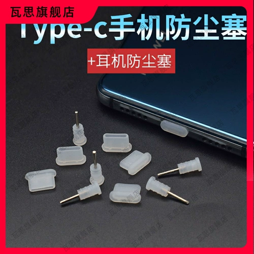 Подходит для силиконового мобильного телефона типа C Dust Pul Plug Mate9 Honor V10 Зарядный порт 6S8 Ear