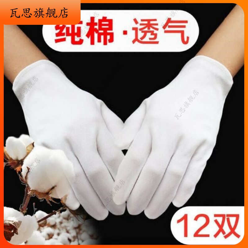 Ultrathin cotton Performance Thin Number of small number Lauprotect male and female cotton gloves cotton thread Color cotton thread Driver pure white Job gift instrument