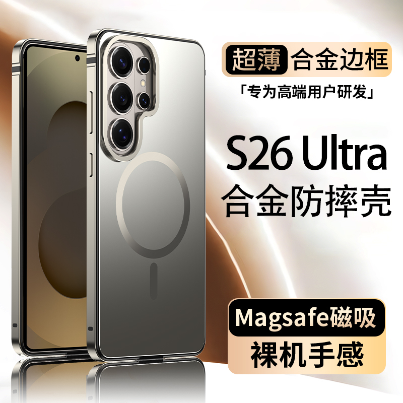 Imchen [Alloy Anti-Drop Case] Is Suitable for Samsung S26Ultra Mobile Phone Case, New Magnetic Magsafe Full-Cover Ultra-Thin Samsunggalaxys26Ultra Protective Case