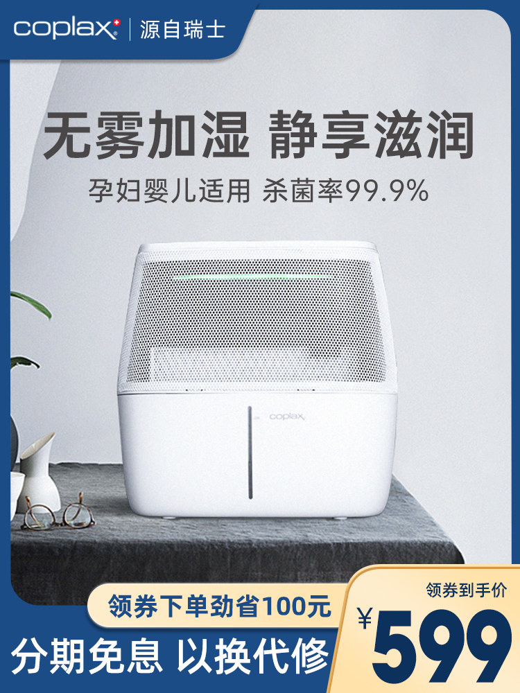 Swiss coplax air humidifier Household silent bedroom pregnant woman baby small top plus water-cooled air-conditioned room fog-free