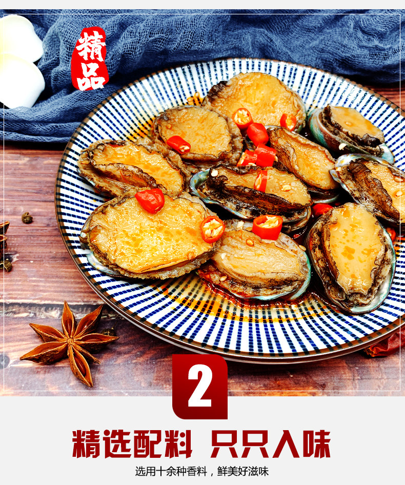 黄楼春 即食鲍鱼 麻辣小海鲜 250g*2罐 图3