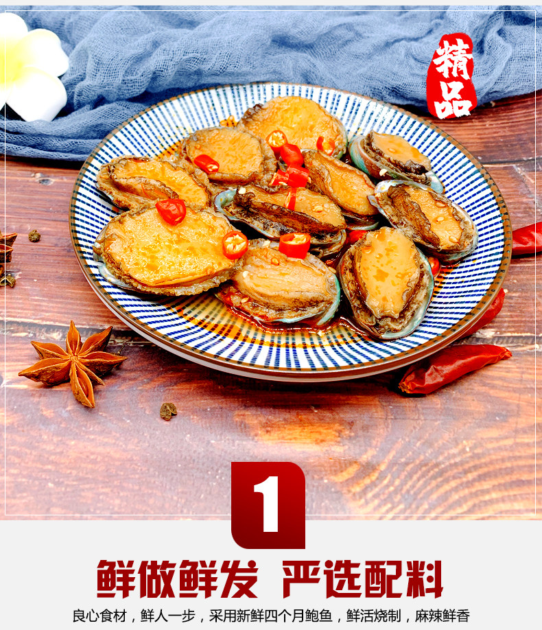 黄楼春 即食鲍鱼 麻辣小海鲜 250g*2罐 图2
