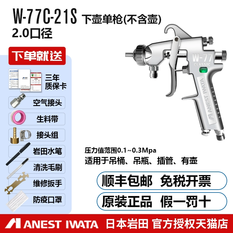 súng phun sơn điện Nhật Bản Iwata W-77C súng phun đồ nội thất sơn keo phủ sơn lót phun đường kính lớn bằng khí nén súng phun súng phun sơn điện máy phun bột bả tường Máy phun sơn cầm tay