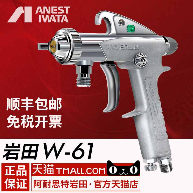 Japan Imported Rock Fields W-61 High Atomization Up And Down Pot Paint Spray Guns W61 Furniture Woodworking Automotive Face Paint Spray Guns