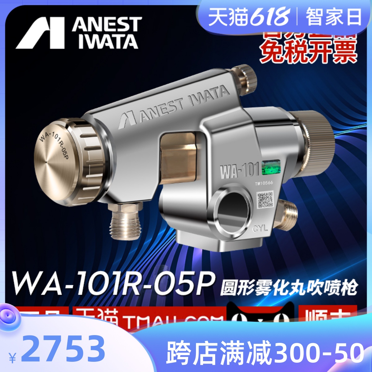 (Japanese Iwata) Import WA-101R-05P Play with blown round blow automatic spray gun reciprocator robot used