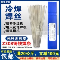 Cold welding rod EDM welding rod cold welding wire repair cast iron cast steel mold defect repair welding rod for cold welding machine