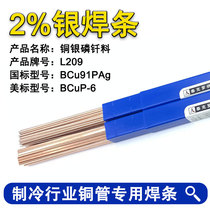 Tekroy silver electrode 2% silver welding wire L209 low silver brazing filler metal flat BCu91PAg welding air conditioning copper pipe welding rod