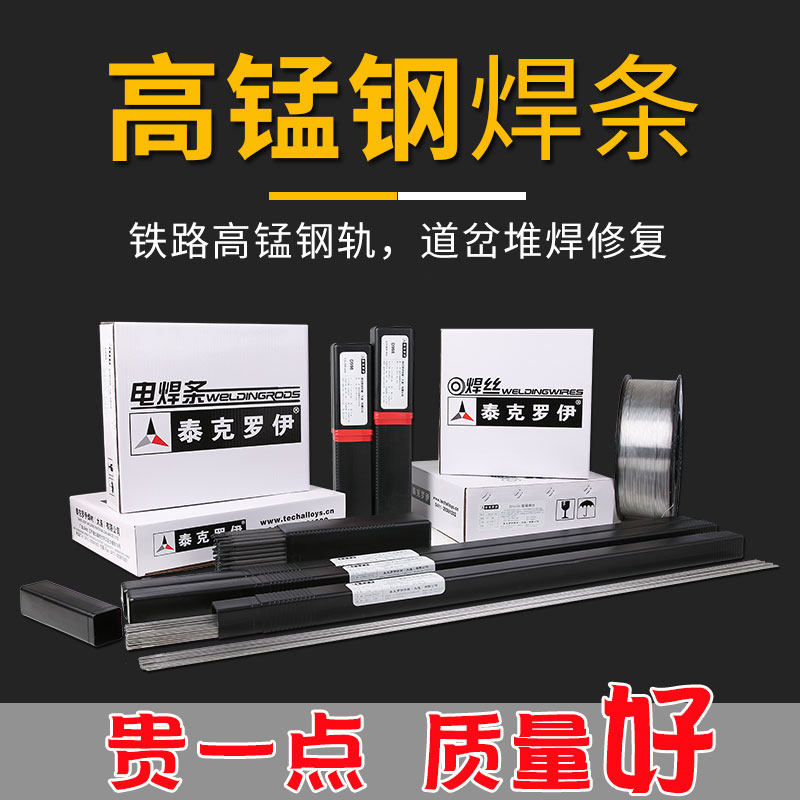 High manganese steel welding rod D256 railway high manganese rail abrasion resistant welding rod D266 D276 D286 D286 surfacing welding rod 3 2