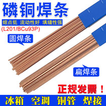 Air Conditioning Refrigeration copper pipe welding rod L201 phosphor copper electrode flat BCu93P oxygen welding rod round 2%5% low silver electrode