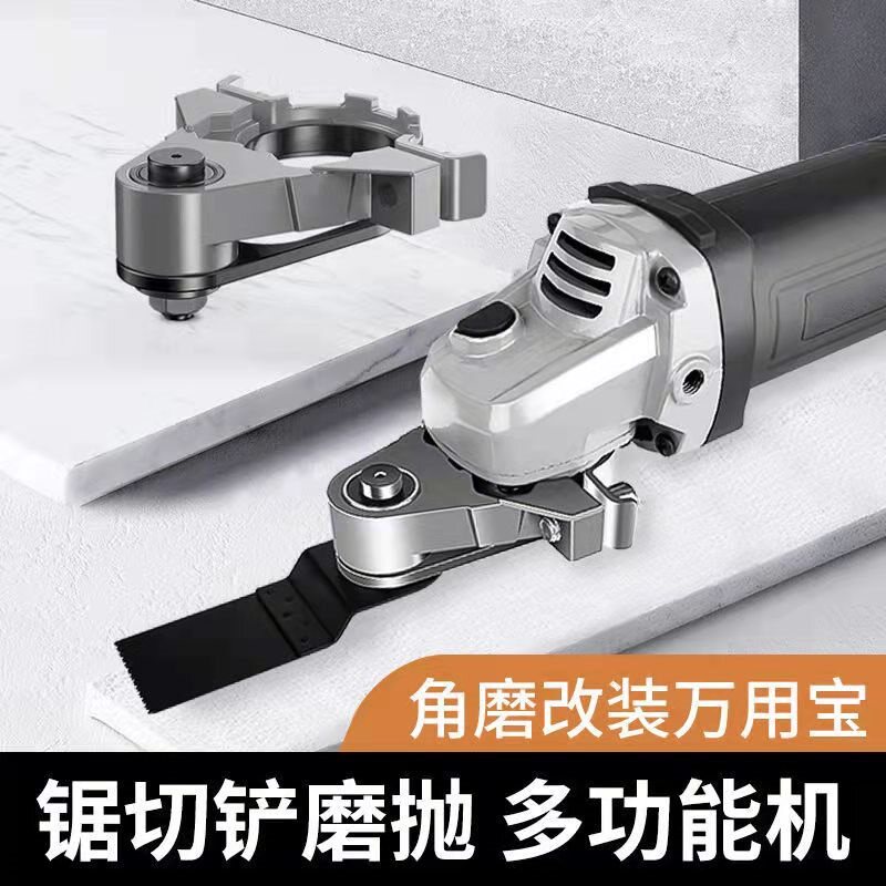 角磨机改装万用宝转换头 多功能切割打磨工具 开槽神器