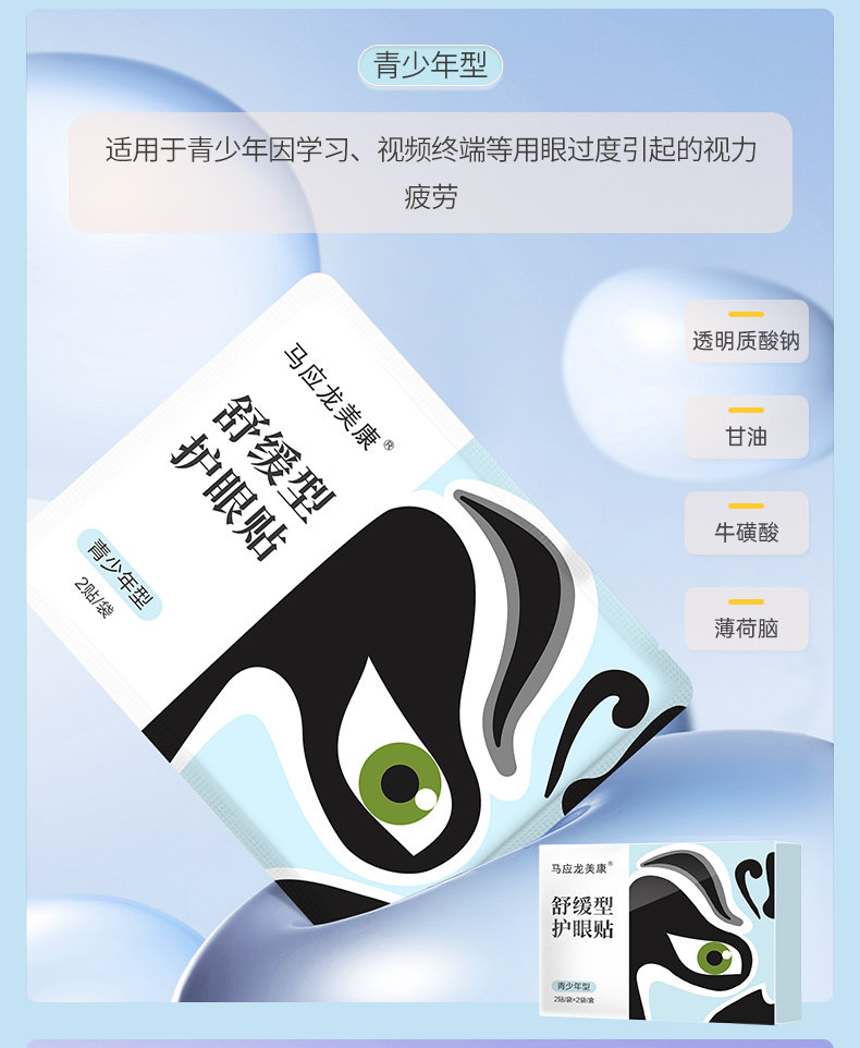 马应龙 美康 舒缓型护眼贴 15对 天猫优惠券折后￥19包邮（￥39-20）3款可选 赠蒸汽眼罩3片