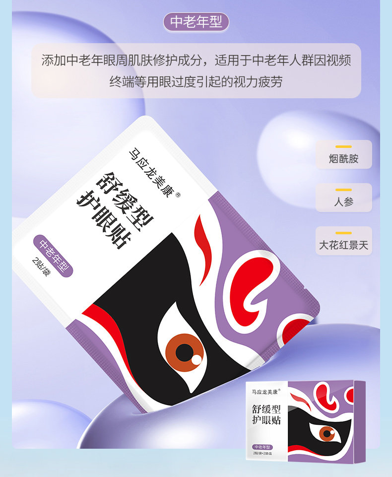 马应龙 美康 舒缓型护眼贴 15对 天猫优惠券折后￥19包邮（￥39-20）3款可选 赠蒸汽眼罩3片