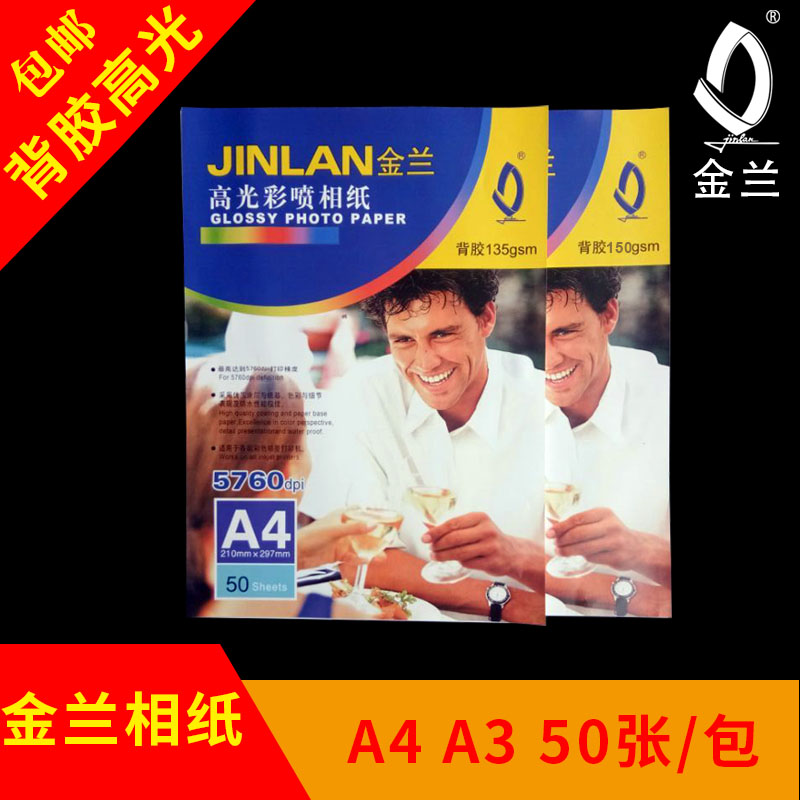 Back adhesive phase paper adhesive high light matt kraft paper A4A3 large head post sticdable photo paper 135 gr 150 gr a4A3 inkjet laser label paper die cut custom pattern