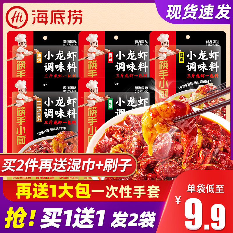 Seabed bailing crawfish seasoning with spicy thirteen aromas of garlic and spicy 13 fragrant oil braised and fried shrimp tail garlic seasonings bag