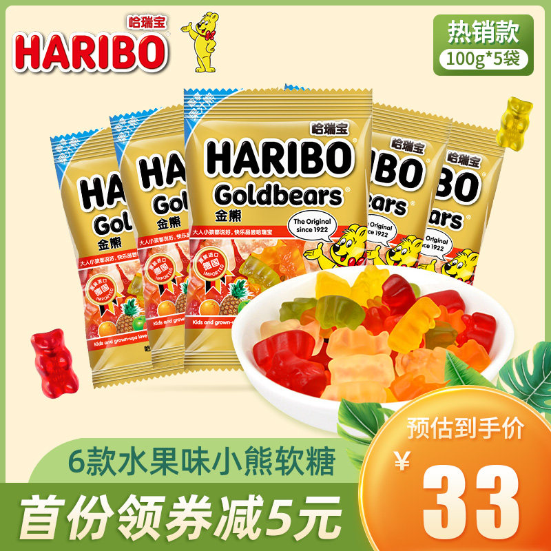 Haribo Haribo German imported gummy bear Golden bear gummy children's nostalgic snacks Net brown candy