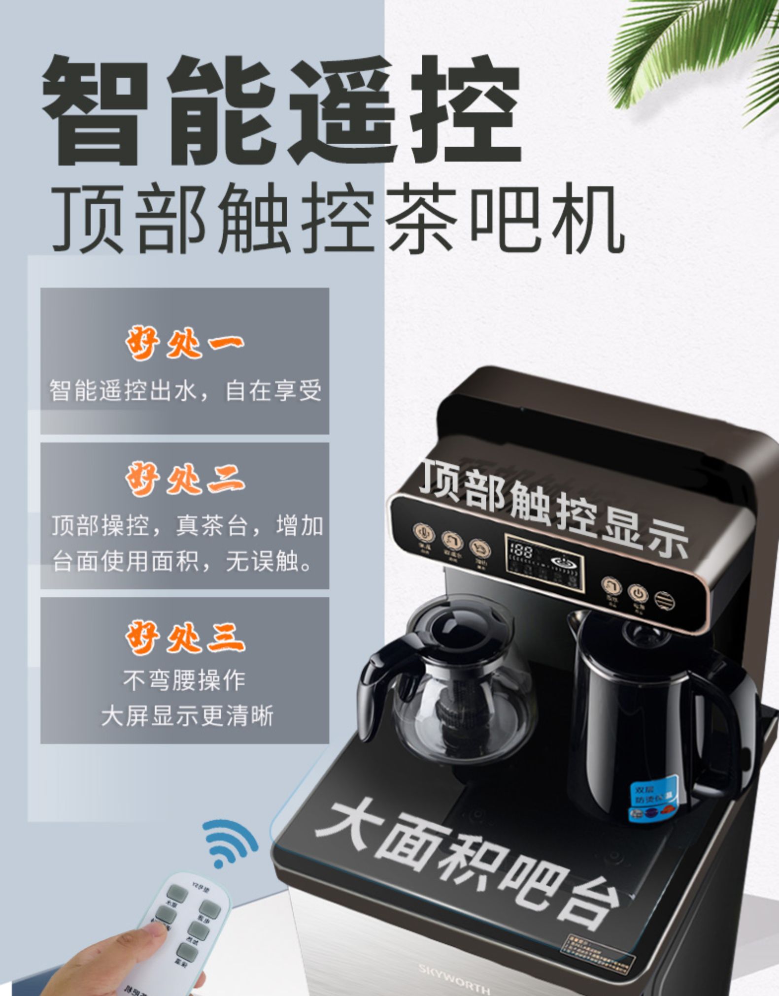 创维 立式下置水桶冷热饮水机 茶吧机 自带电水壶 图5