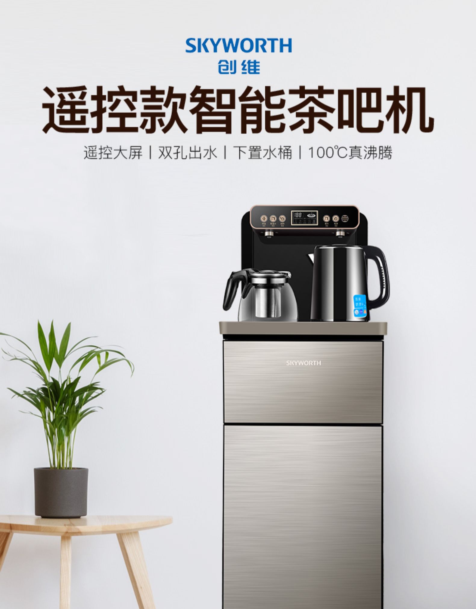 创维 立式下置水桶冷热饮水机 茶吧机 自带电水壶 图6