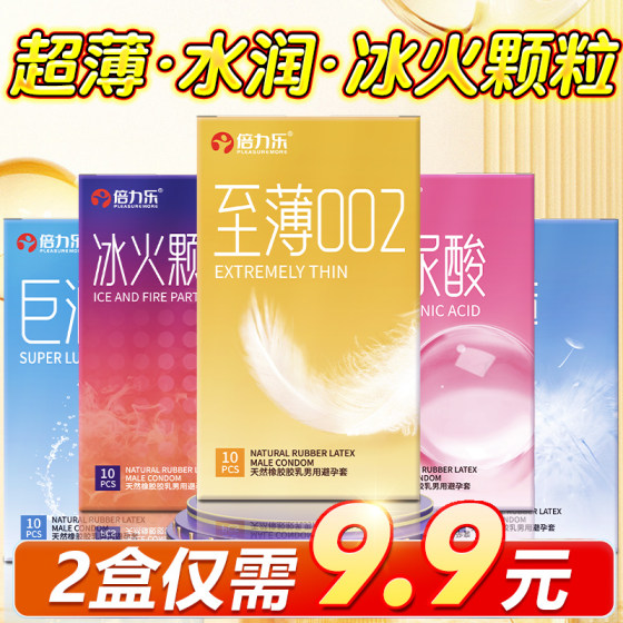 倍力乐超薄玻尿酸避孕套持久装高潮刺激安全套性冷淡女性专用byt