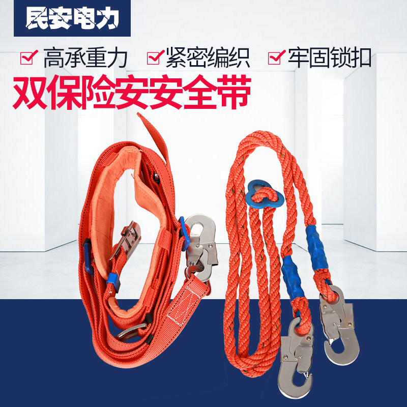 Double insurance electrician safety belt electric fence pole outdoor construction anti-fall high-altitude work climbing pole safety rope