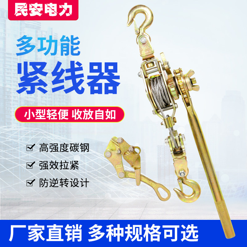 Wire rope tightener hand-cranked small electrician wire rope tightener portable Japanese-style multi-function wire puller