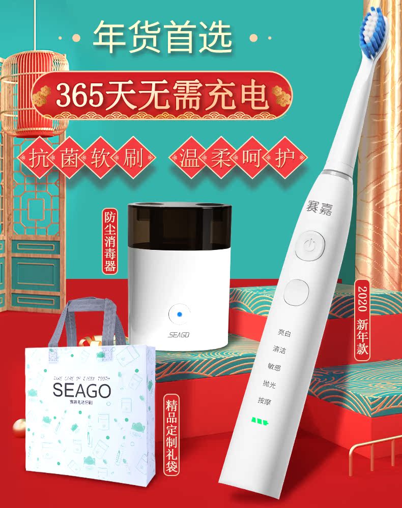 赛嘉声波电动牙刷