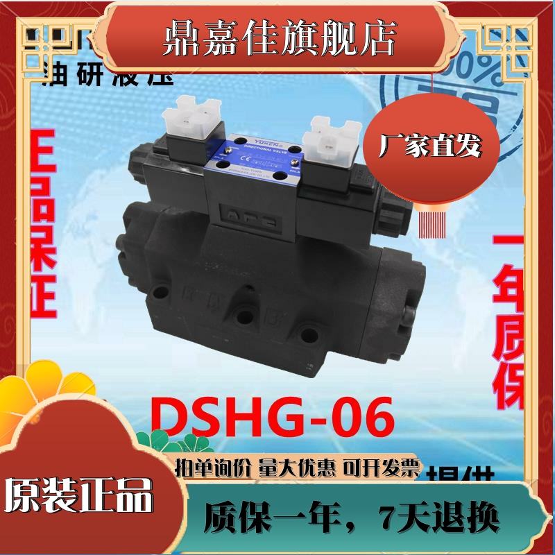 Yuling oil research electrohydraulic exchange valve DSHG-06-3C2-E-T-D24 A240-N1-50 hydraulic valve plastic machine
