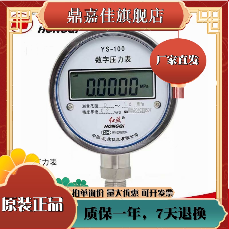 Manufacturers direct sales of red flag instrument YS - 100 high precision digitally precision pressure gauge stainless steel digital pressure gauge