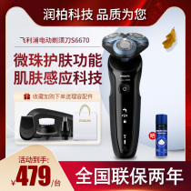 Philips electric shaver S6670 Three-head razor smart full body washing S6550 S6840