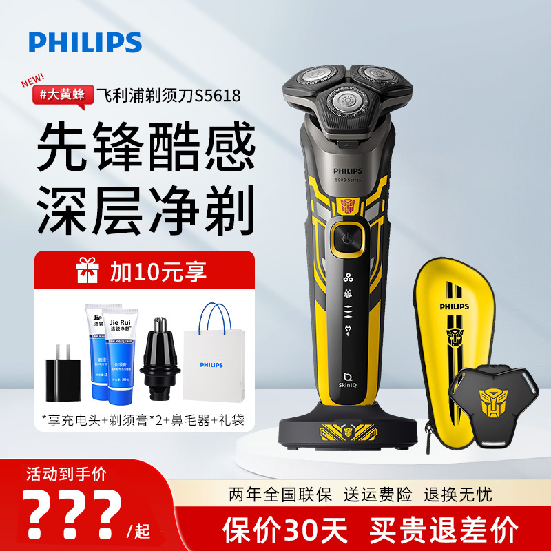 Philips Electric Shaver S5618/5000 Transformers Bumblebee Men's Shaver 2026 New Model Philips Electric Shaver S5618/5000 Transformers Bumblebee Men's Shaver 2026 New Model