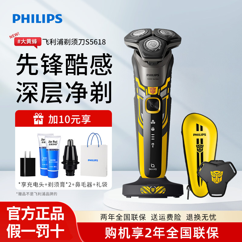 Philips Electric Shaver S5618/5000 Transformers Bumblebee Men's Shaver 2026 New Model