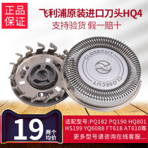 Philips razor head knife net blade original accessories HQ4 adaptation PQ182 PQ190 PQ226 PQ206