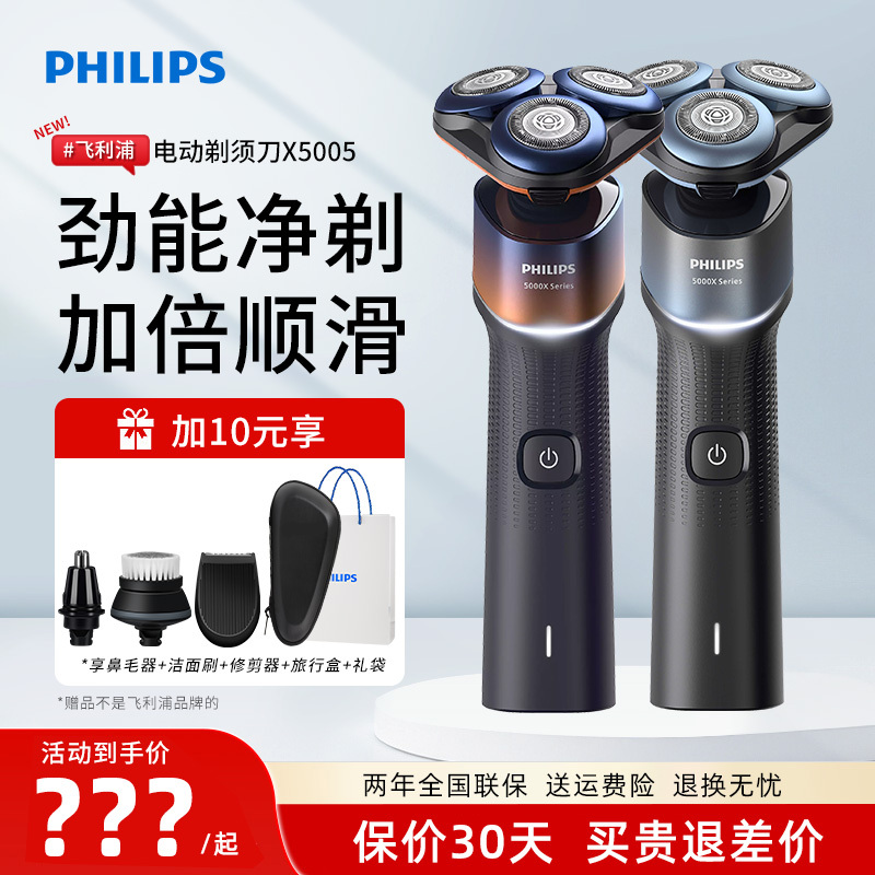 Philips Electric Shaver X5000 Men's Shaver Honeycomb X Beard Shaver/X5005/X5002/X5001