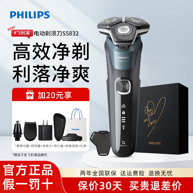 Philips/Philips Electric Shaver S5832/S5930 New 5 Series Men's Shaver Genuine Product Philips/Philips Electric Shaver S5832/S5930 New 5 Series Men's Shaver Genuine Product