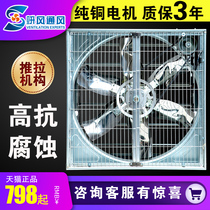 Negative Pressure Blower Industrial Ventilator Industrial Ventilator Powerful Exhaust Fan Factory Push-and-pull Breeding Farm Exhaust Fan