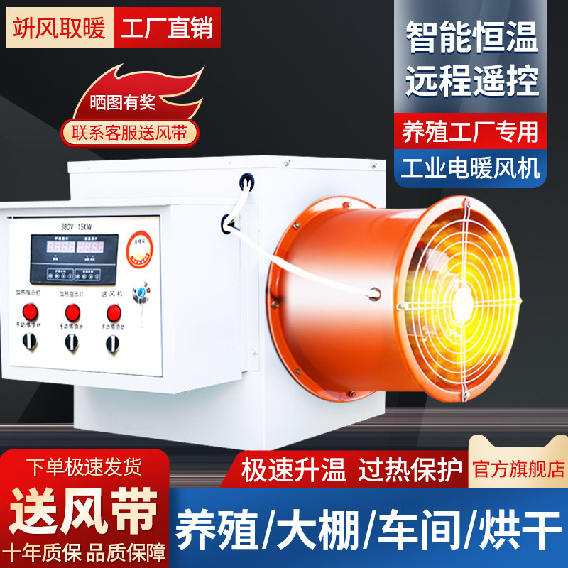 Industrial electric heating fan heater breeding brood drying high-power large-area greenhouse workshop heating artifact