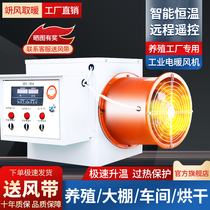 Industrial electric heating fan heater breeding chicks drying high power large area greenhouse workshop heating deity