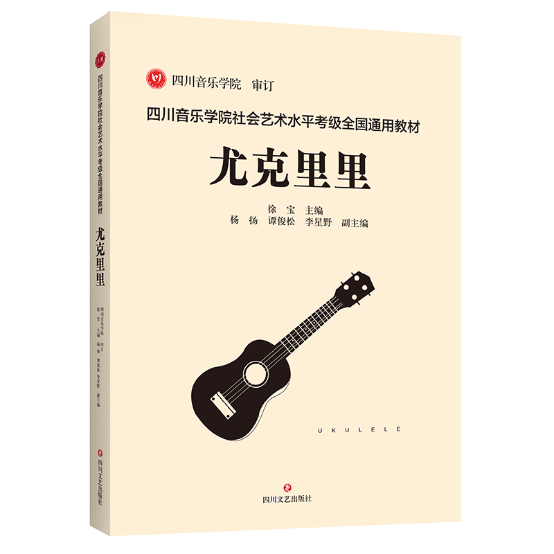 Sichuan Conservatory of Music Social and Art Level Appraisal Exam national General Teaching Materials Yukri Riyri Assaulted Examination Sichuan Sound Test Examination